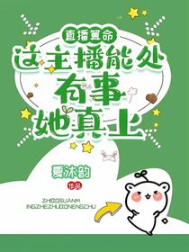 直播算命：這主播能處有事他真上