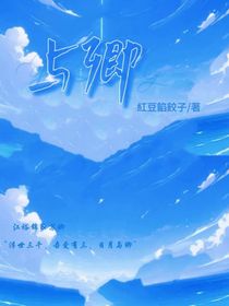 与卿（吾爱有三）