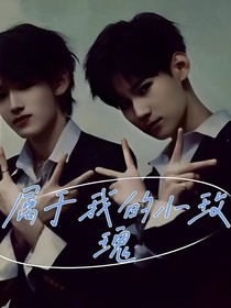 屬于我的小玫瑰