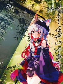 快穿之在凹凸界當(dāng)大佬
