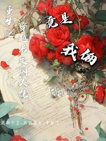 重生之穿越后大佬竟是我俩-d329