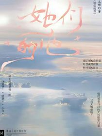 她们的他
