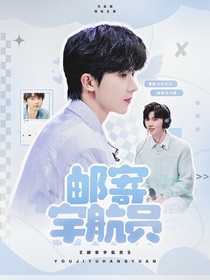TNT：邮寄宇航员
