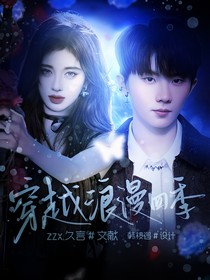 TNT：穿越浪漫四季