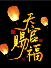天官：风随情去
