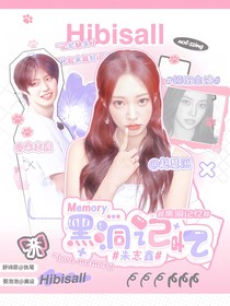 朱志鑫：黑洞记忆