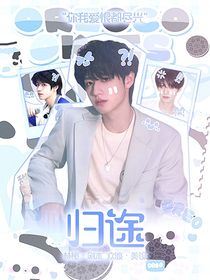 TF三代：歸途