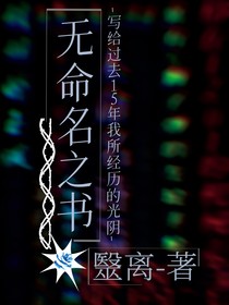 無命名之書