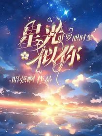 叶罗丽时黎——星光似你