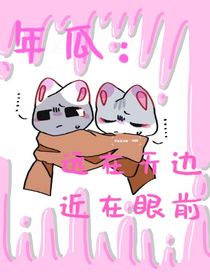 年瓜：远在天边，近在眼前……