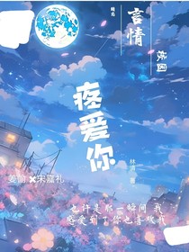痛爱你
