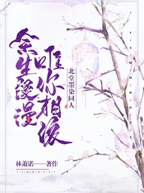（北堂墨染同人）予君明月