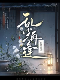 乱尘再逢
