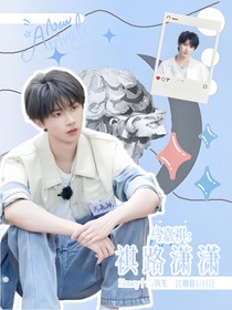 马嘉祺：祺路潇潇