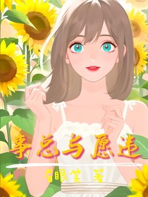 事總與愿違