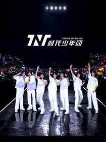 TNT：孤城