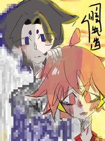 一场美丽的恶梦