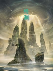 終淵