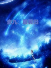 查九：霜翼归