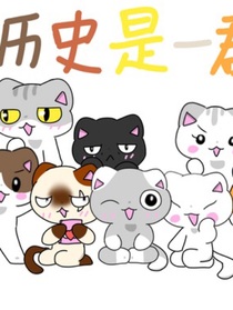 历喵小玩乐吖