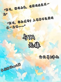 我们无缘，却仍然相遇