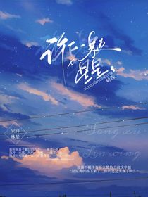 许下一颗星星