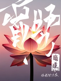 霞晚