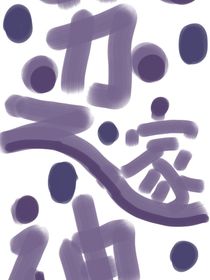 苏家之神
