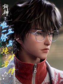 斬神：唯一正解與絕對(duì)音律