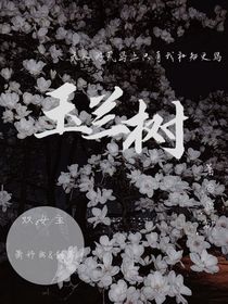 玉蘭樹