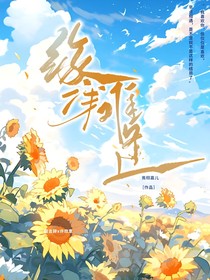 緣淺難逢