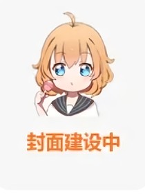 笑臉的恨與傷