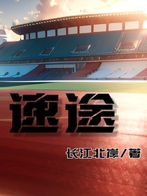 速途