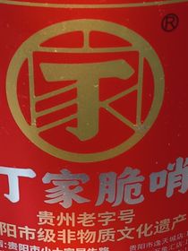 霸道总裁爱上丁家脆哨小娇妻