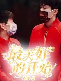 宣言最美好的开始