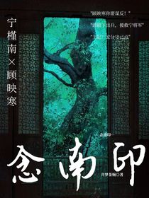 念南映，念你心