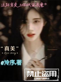 近距离爱上你：双面恶魔