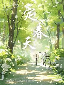 定春天
