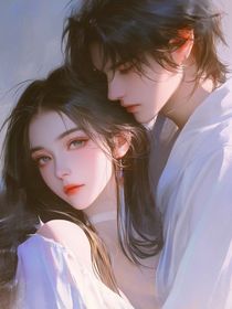以竹马哥哥的婚后恋爱