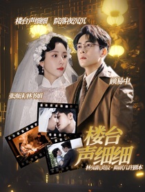 孤舟：楼台声细细