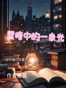黑暗一中的束光