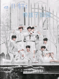 AII轩：带孩子回国