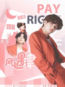 SKZ：風遇津