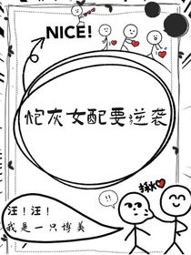 炮灰女配要活命
