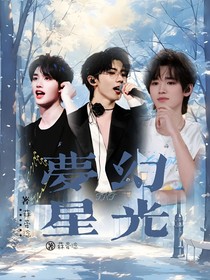 TNT：夢(mèng)幻星光