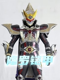 铠甲勇士之开局蹲监狱
