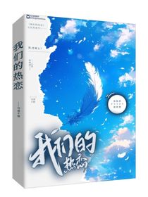 祁珩浕：我們的熱戀