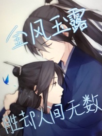 金风玉露，胜却人间无数