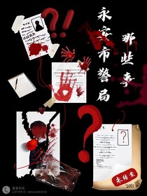 永安风云