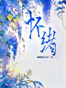 怀绪